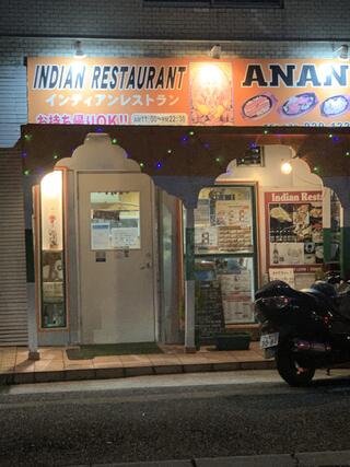 インド料理 アーナンダ ANANDのクチコミ写真1