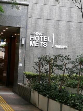 JR東日本ホテルメッツ 渋谷のクチコミ写真1