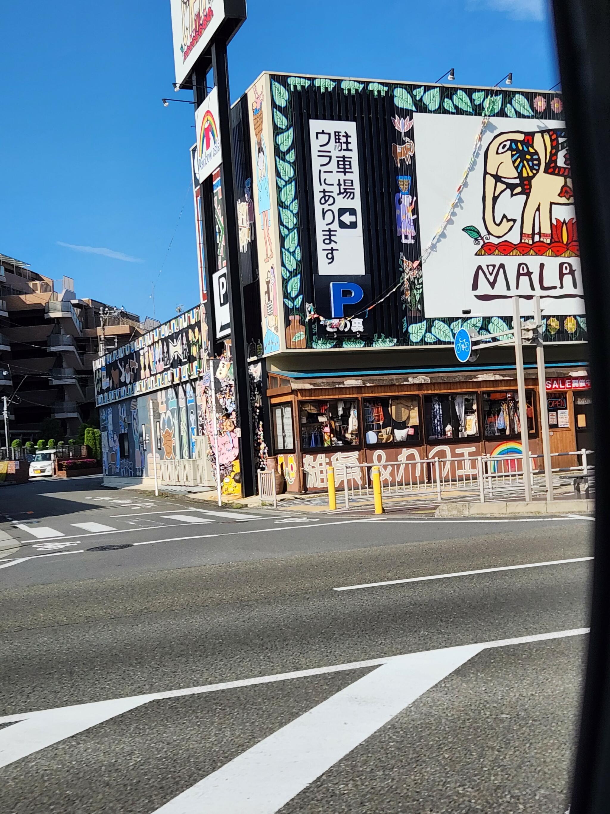 マライカ BAZAAR 相模原店の代表写真5