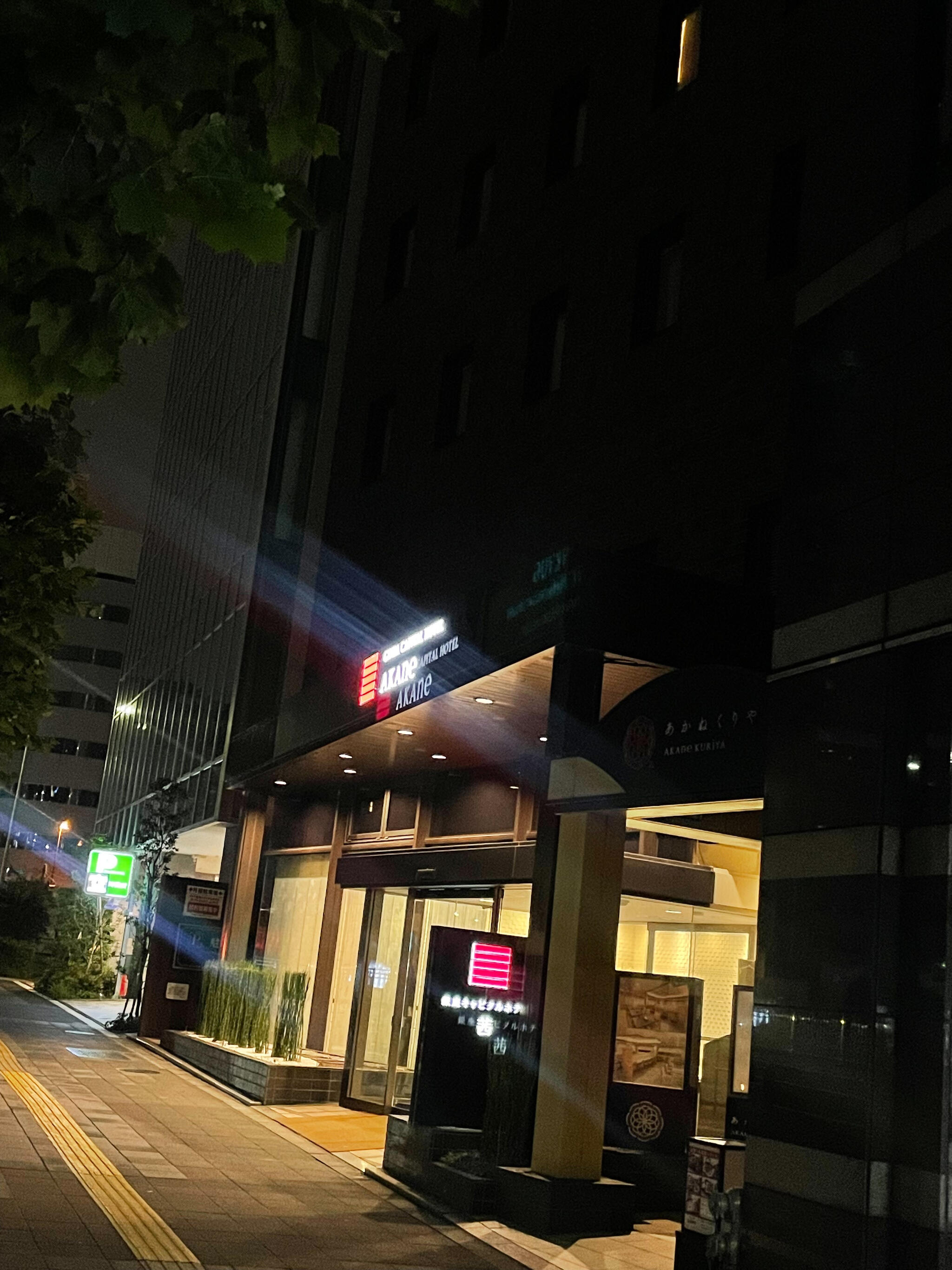 銀座キャピタルホテル茜(はとバス直営)の代表写真1
