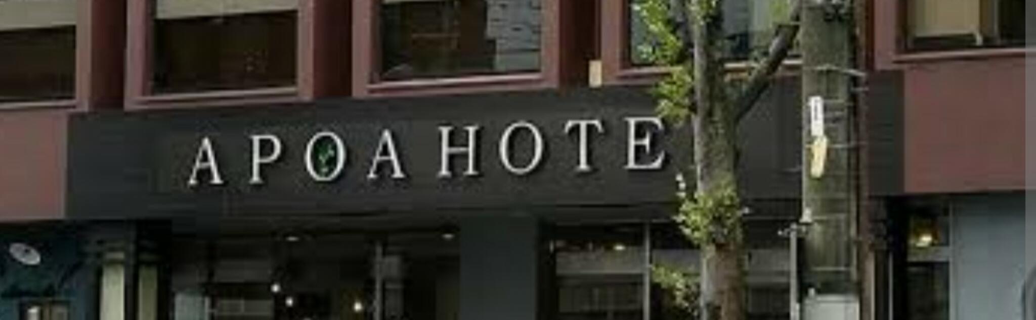 APOA HOTELの代表写真5