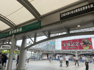 JRA 阪神競馬場のクチコミ写真1