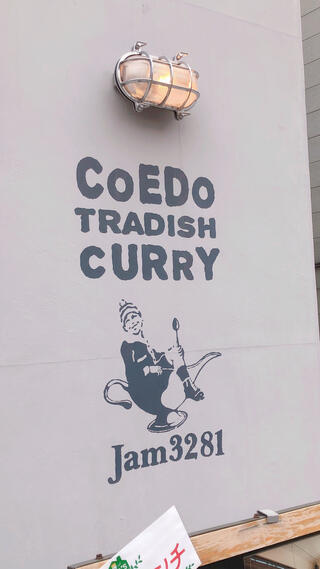 Coedo Tradish Curry Jam3281のクチコミ写真1