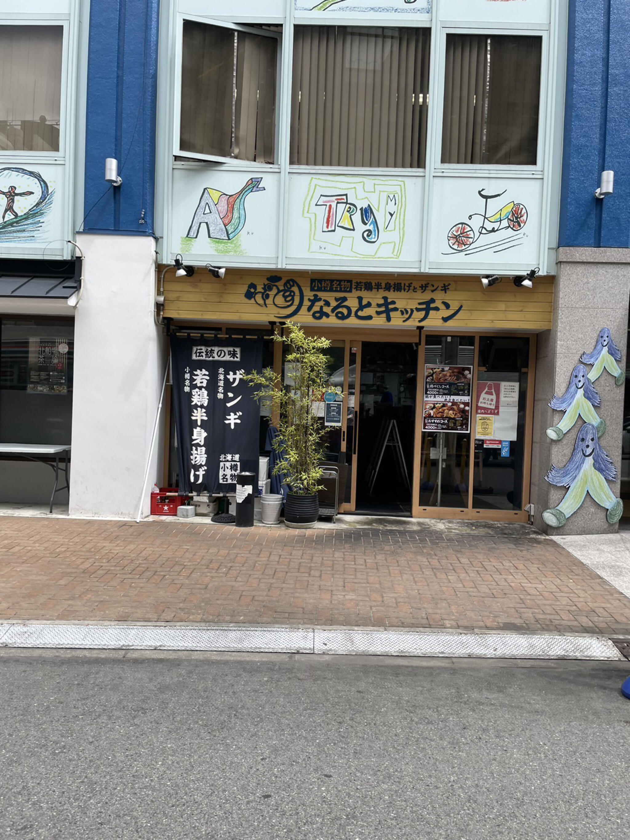 なるとキッチン 大阪本町店の代表写真8