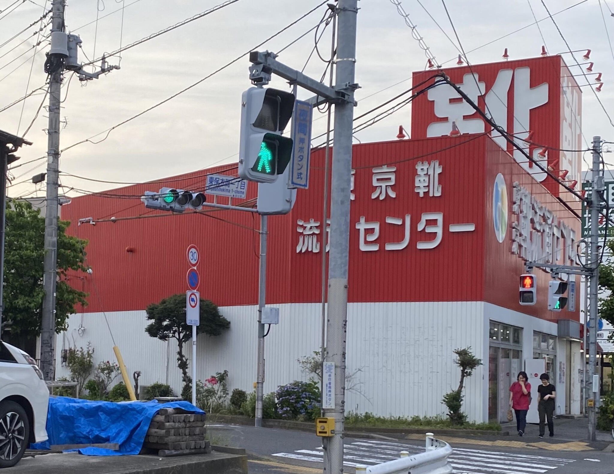 靴 流通センター 足立 区 安い