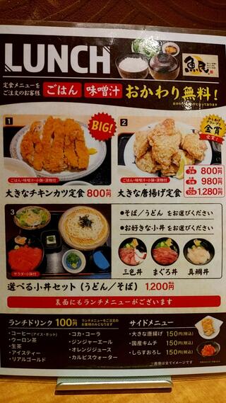 【3月31日閉店】魚民 フレスポ籠原店のクチコミ写真1