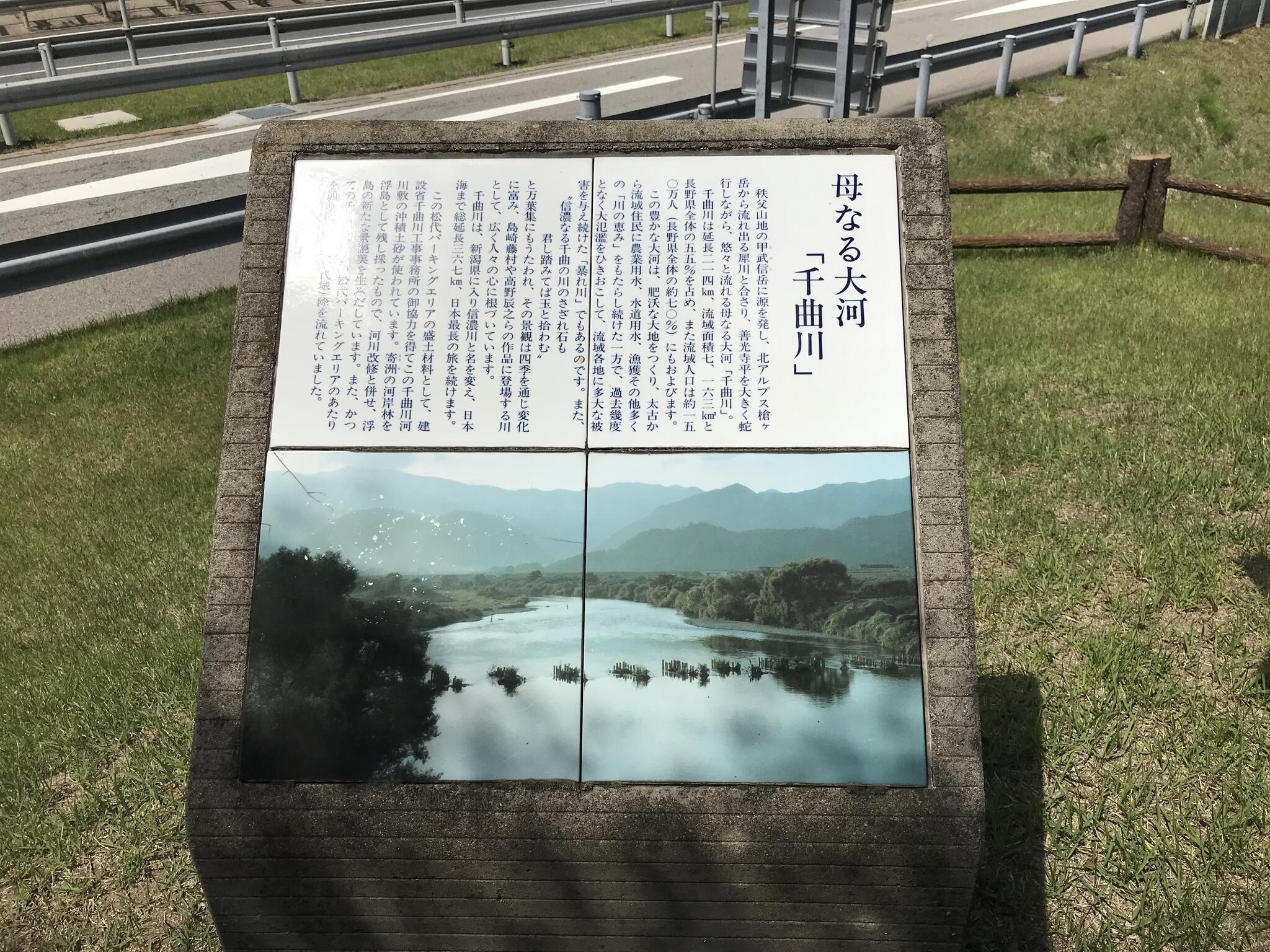 上信越自動車道 松代PA (上り)の代表写真7