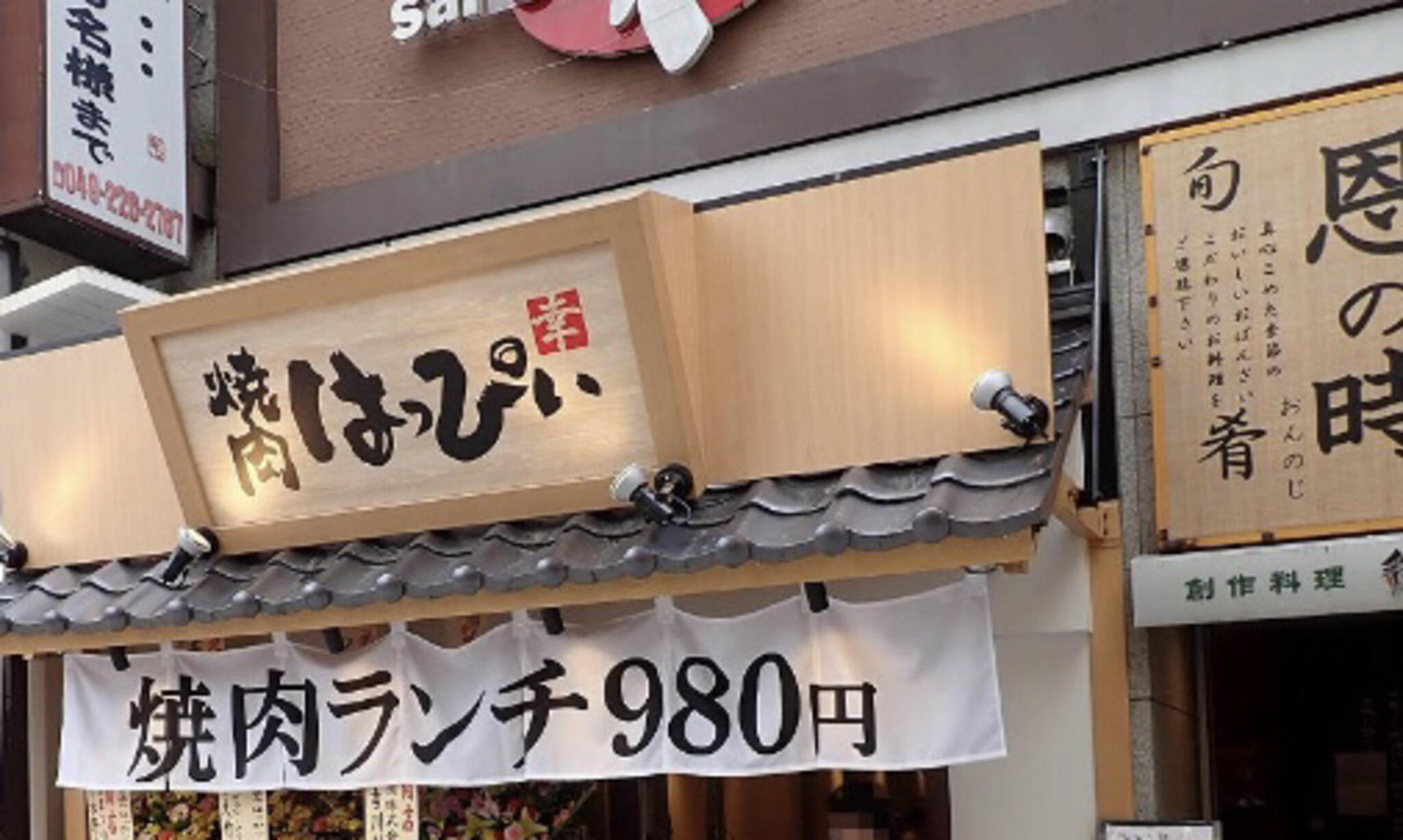牛たん大好き焼肉はっぴぃ 川越店の代表写真2
