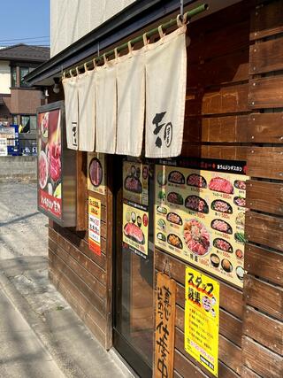 北海道の味 吉丸のクチコミ写真1