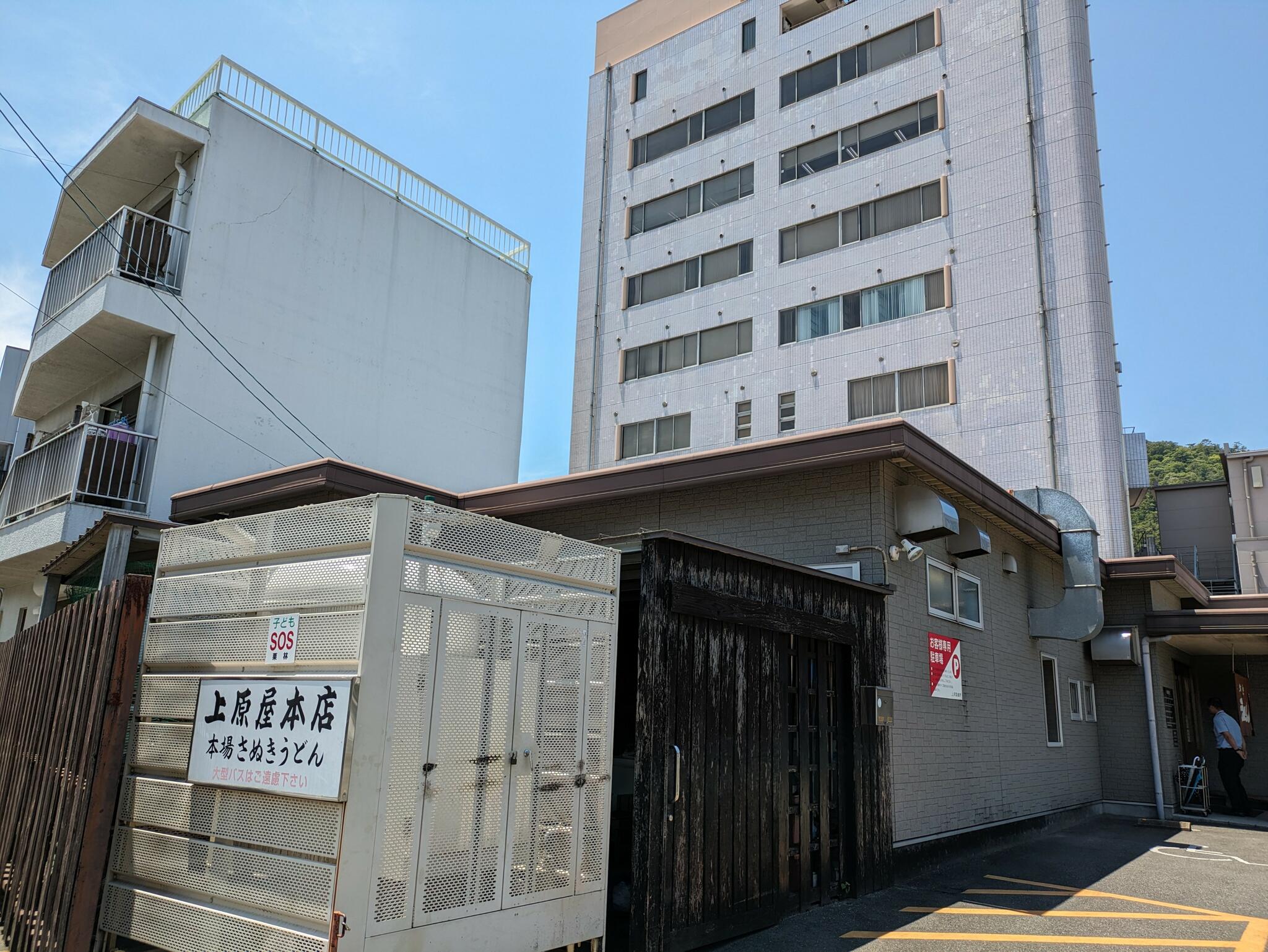 讃岐うどん 上原屋本店の代表写真7