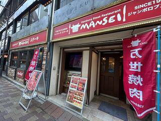 肉の万世 神田駅前店のクチコミ写真3