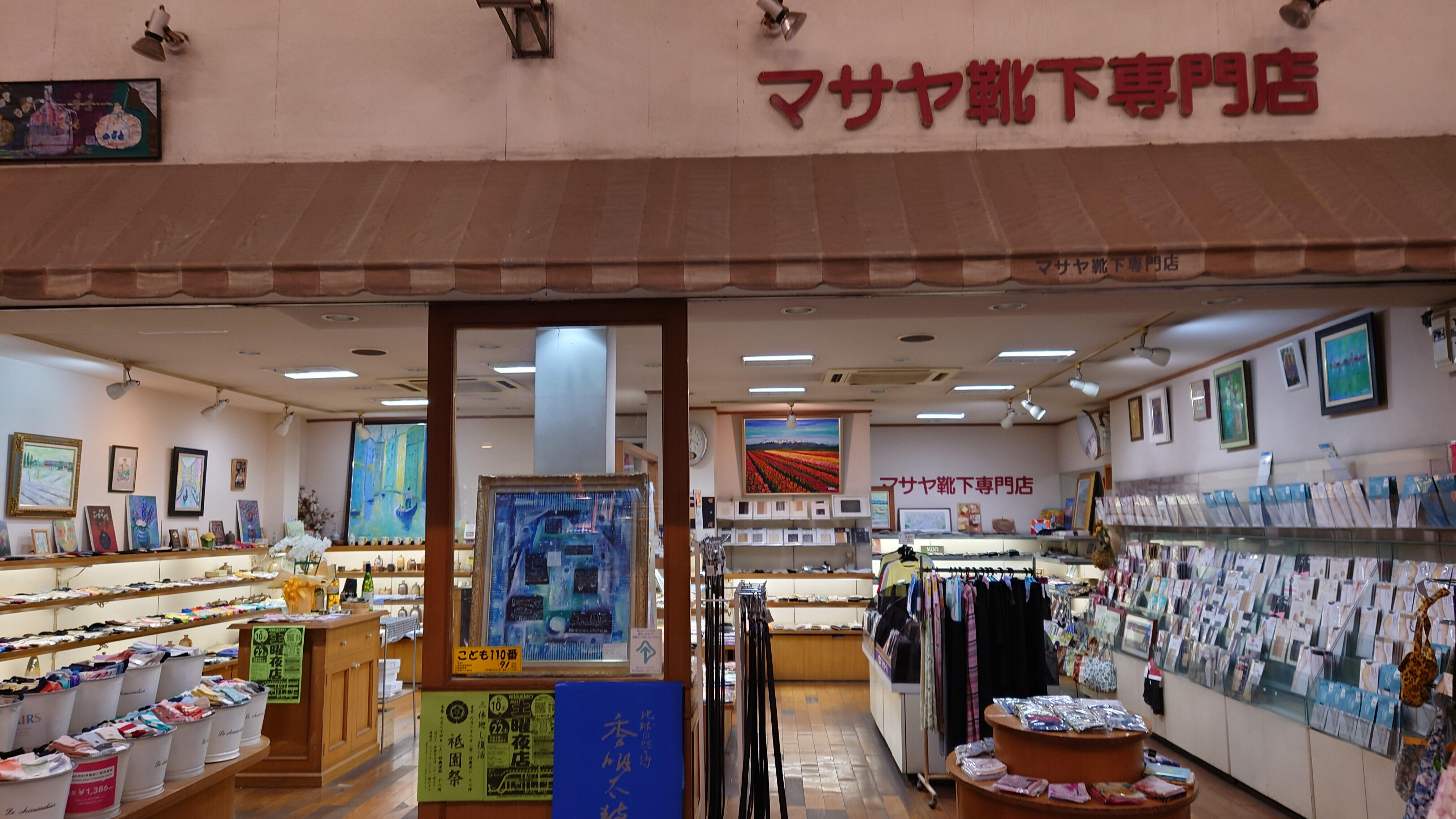 クチコミ : マサヤ靴下専門店 - 尾道市土堂/衣料品店 | Yahoo!マップ