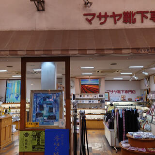 マサヤ靴下専門店 - 尾道市土堂/衣料品店 | Yahoo!マップ