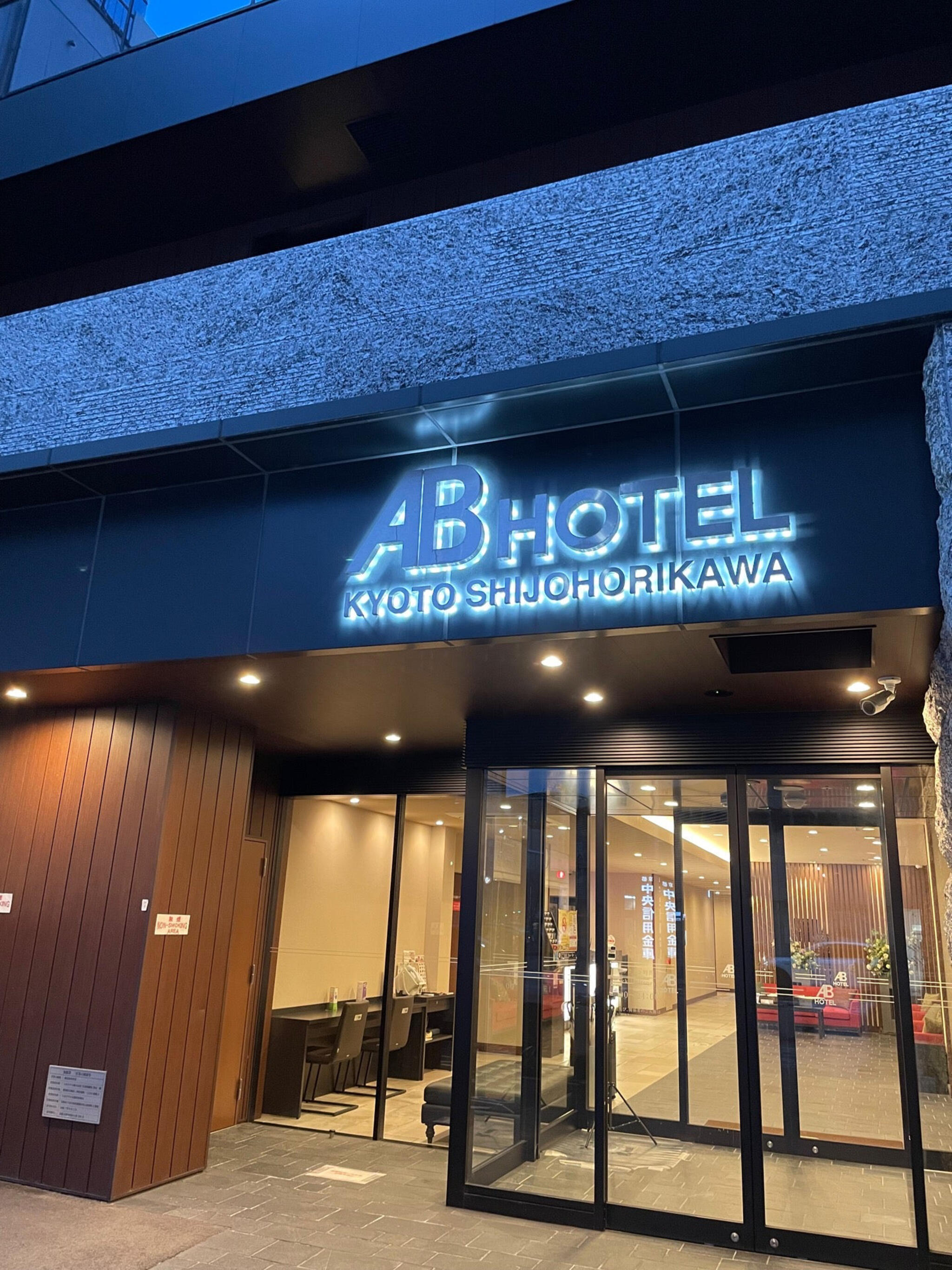ABホテル 京都四条堀川の代表写真6