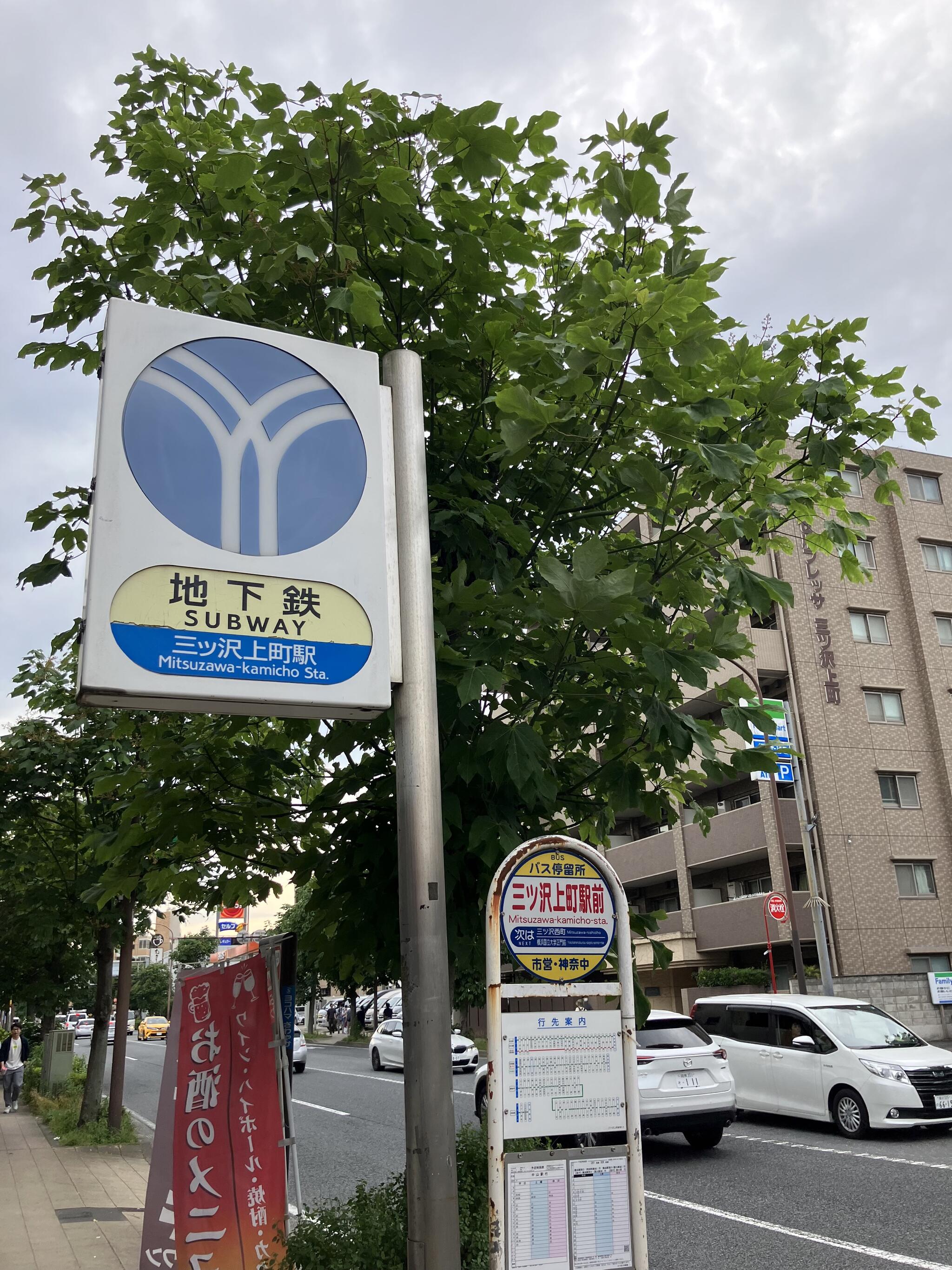 三ツ沢上町駅の代表写真2