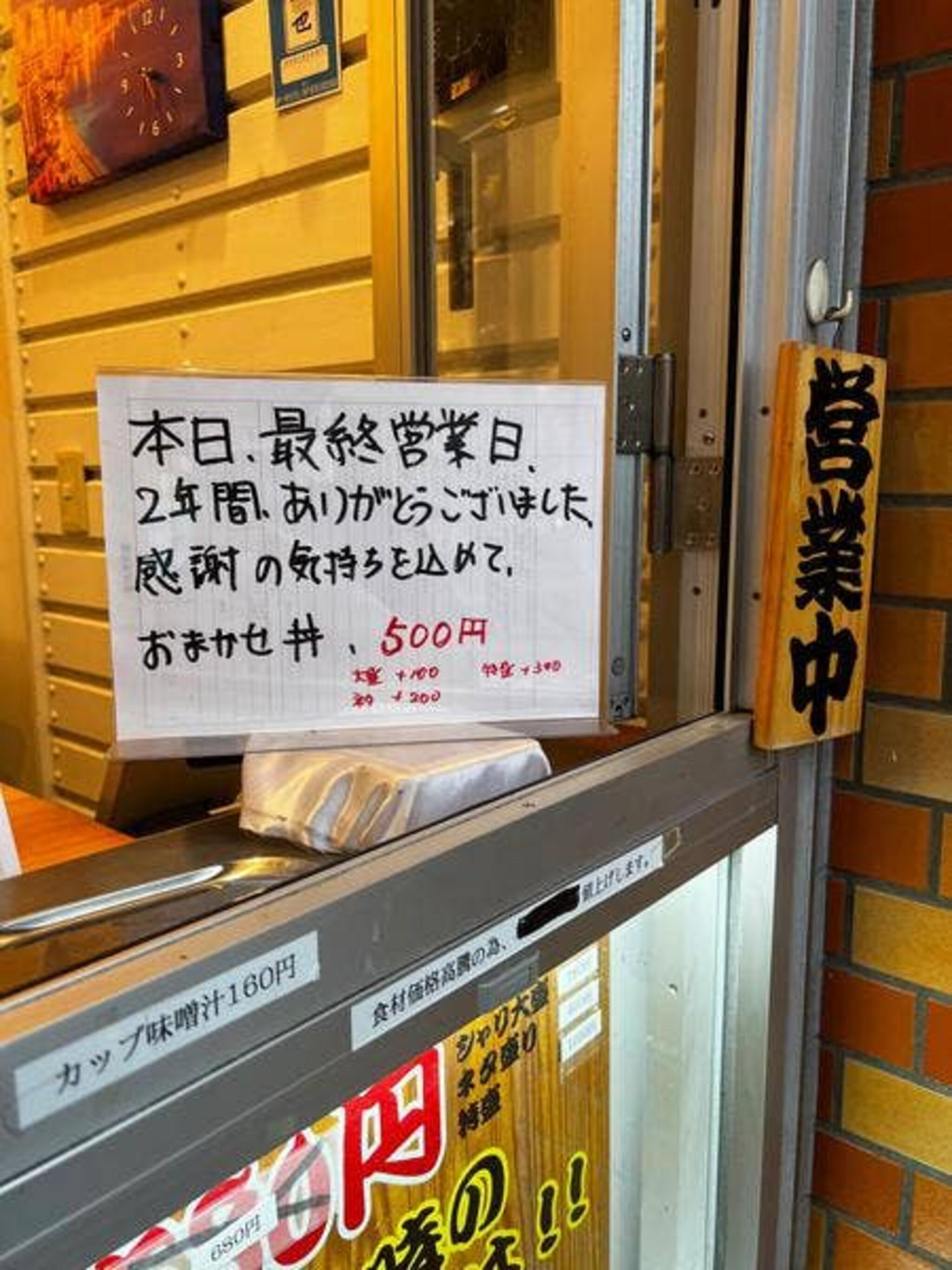 丼丸 代々木上原店の代表写真3