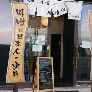 麺場 田所商店 麺場 長浜店の写真2