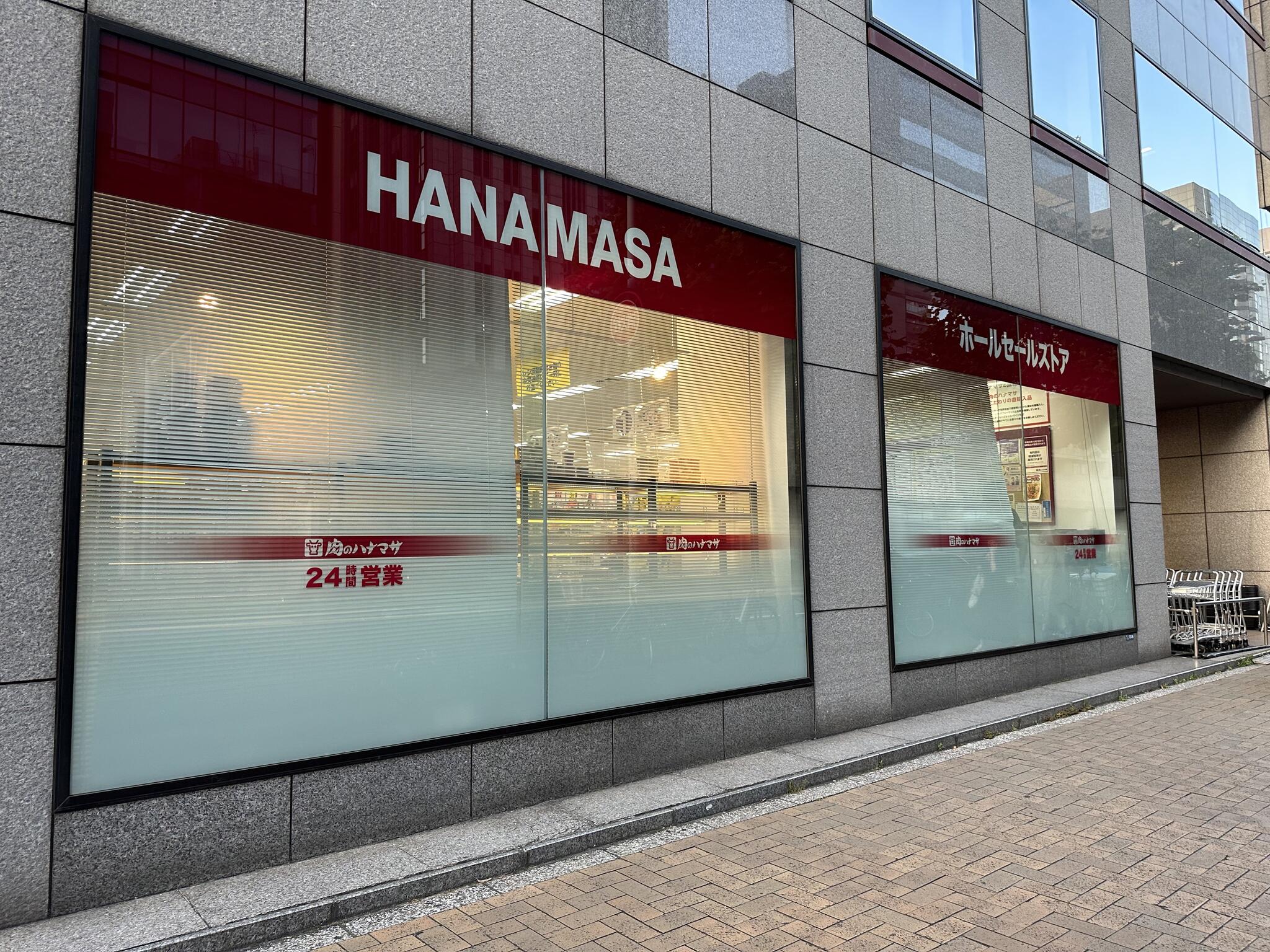 肉のハナマサ 新川店の代表写真3