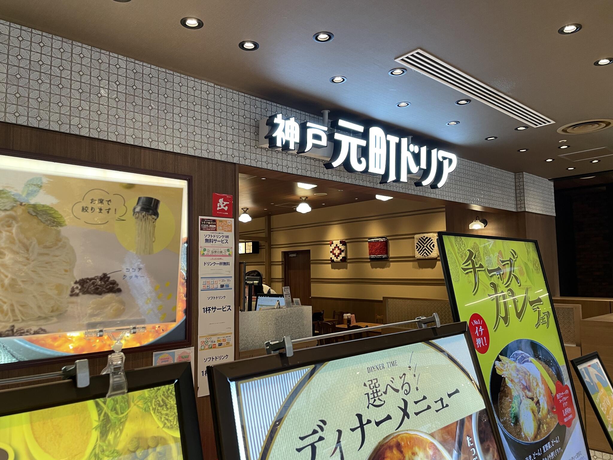 神戸元町ドリア イオンモール岡山店の代表写真2