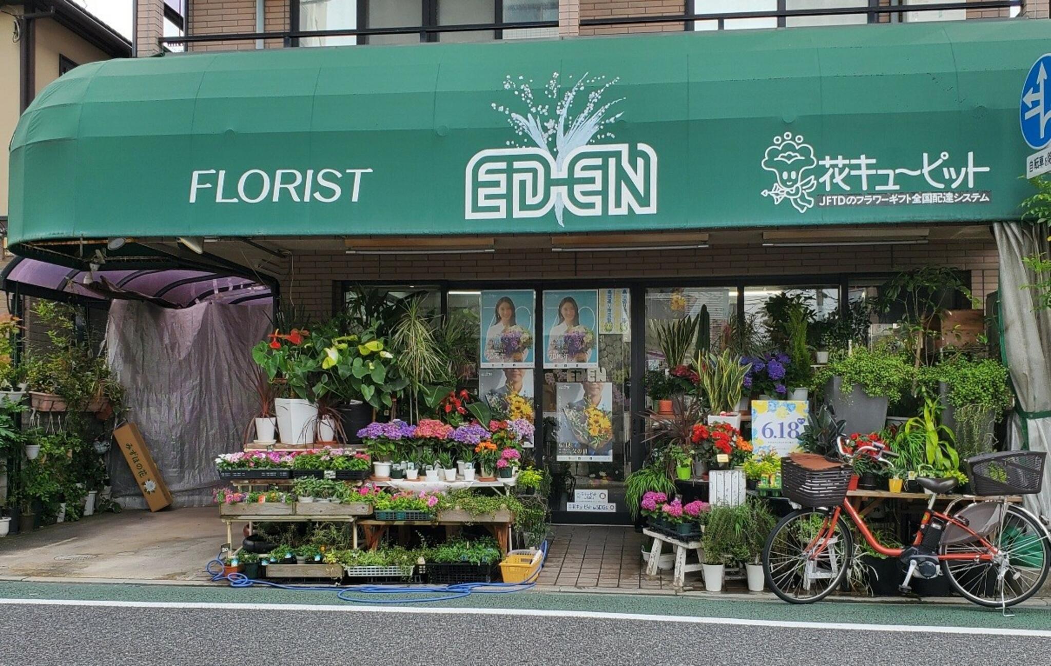 エデン生花店の代表写真1