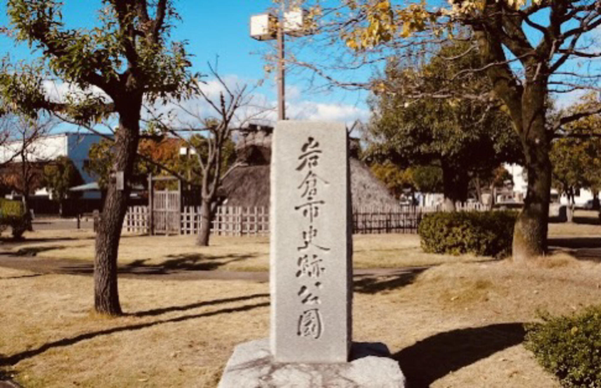 岩倉市史跡公園の代表写真7
