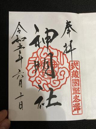 所澤神明社のクチコミ写真5