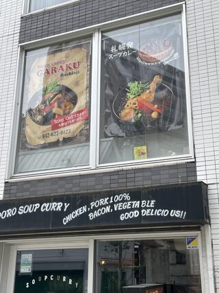 GARAKU 八王子店のクチコミ写真1