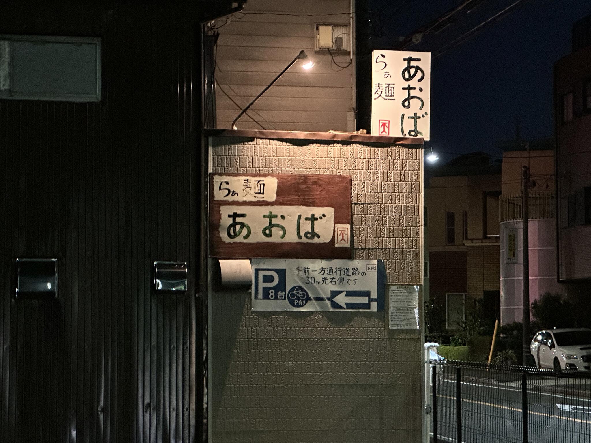 らぁ麺あおばの代表写真2