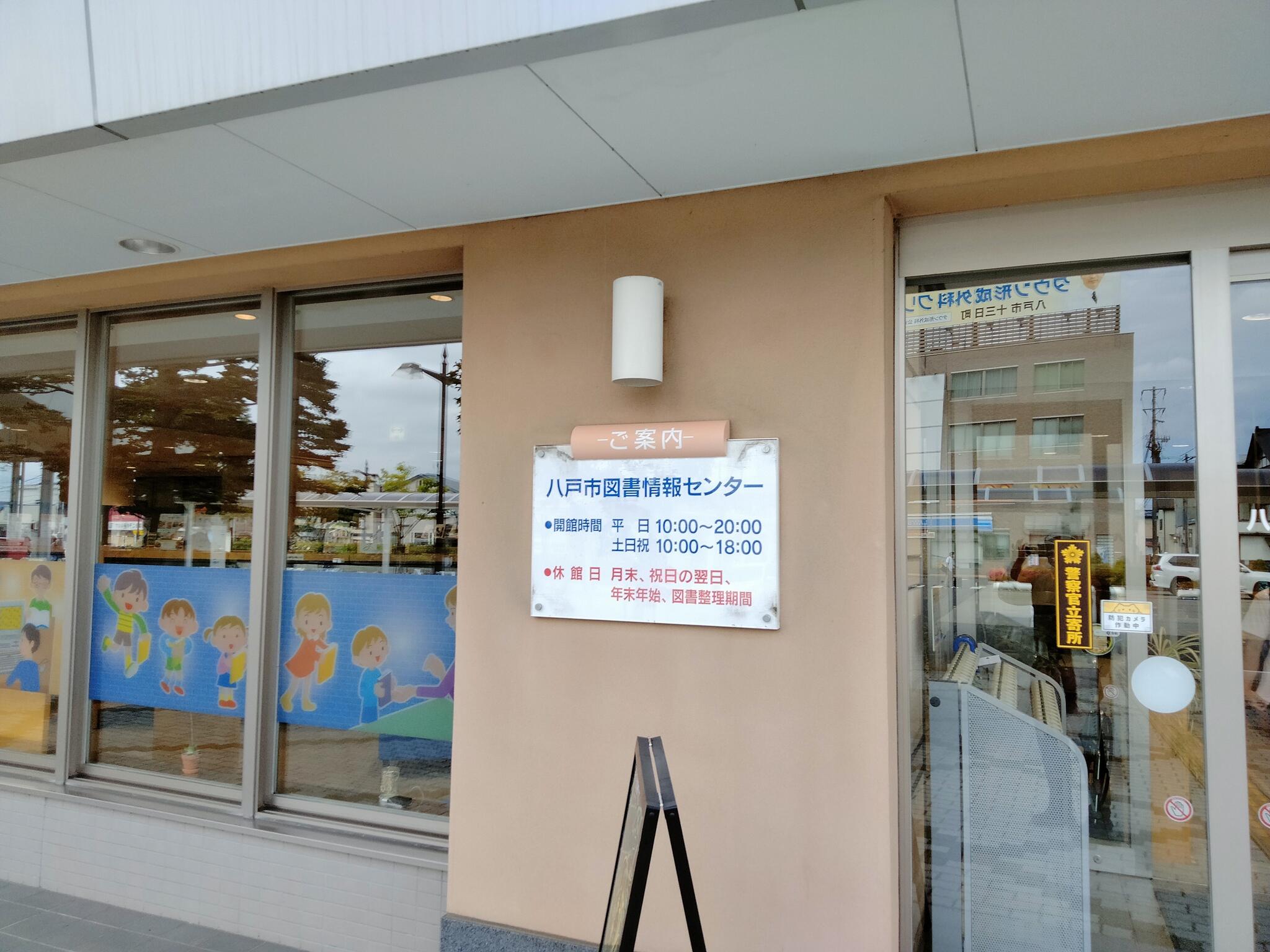 八戸市図書情報センターの代表写真4