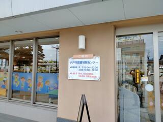 八戸市図書情報センターのクチコミ写真2