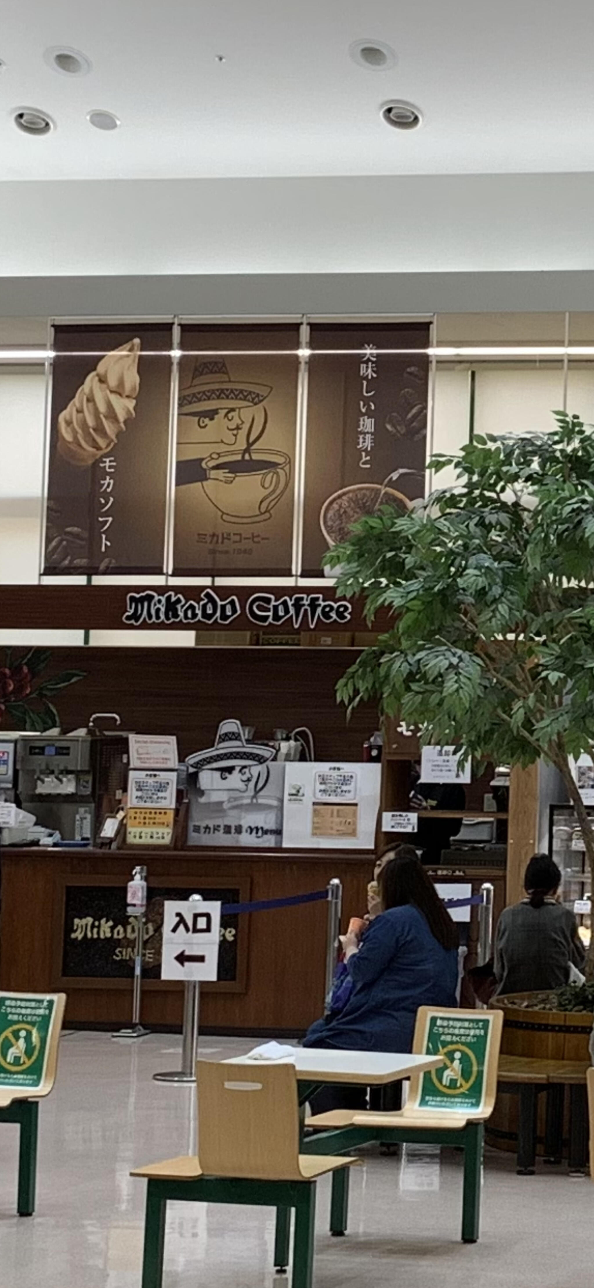 ミカドコーヒー 軽井沢ツルヤ店の代表写真2