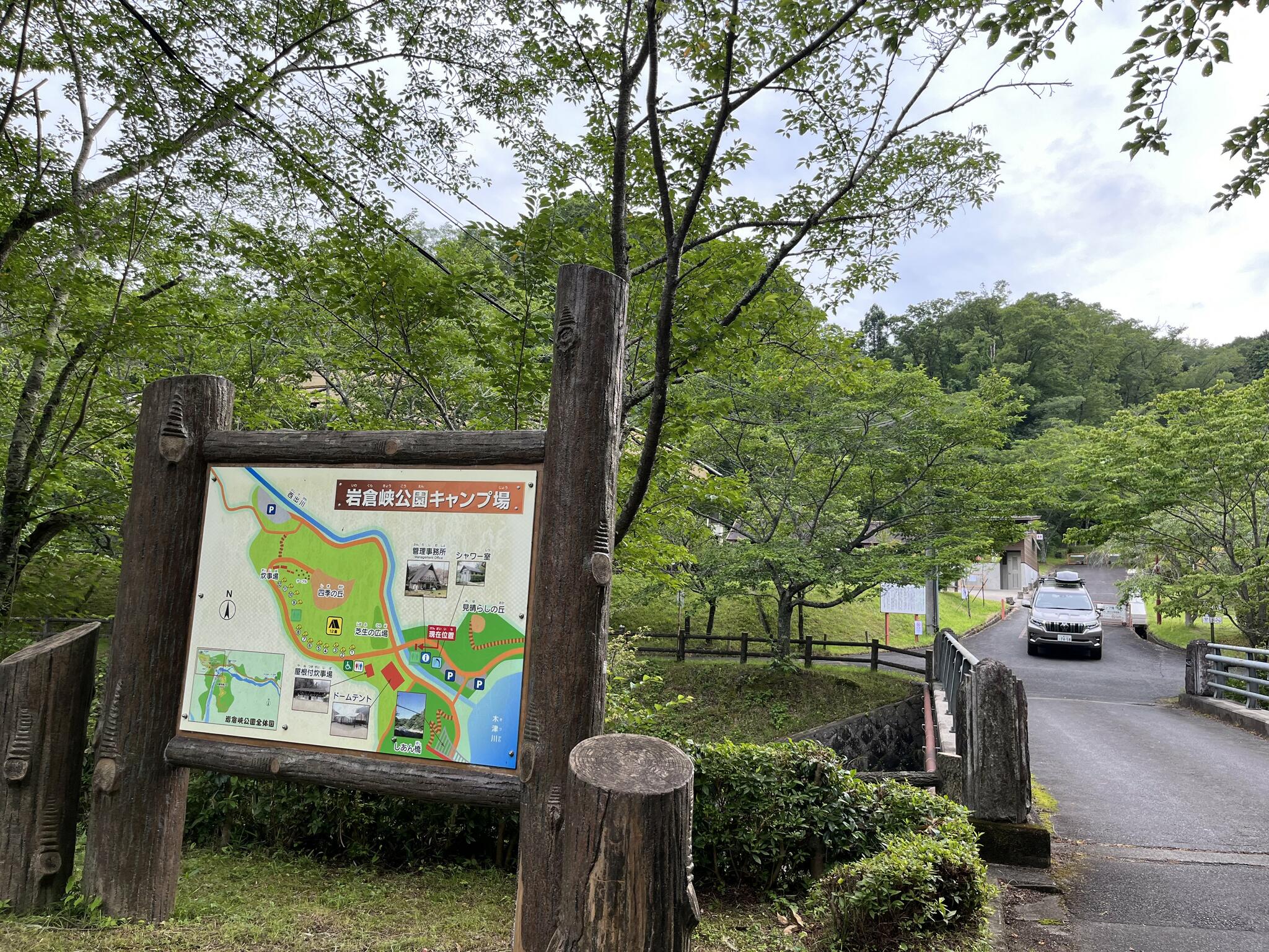 岩倉峡公園キャンプ場の代表写真5