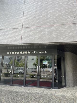 名古屋市芸術創造センターのクチコミ写真1