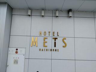 JR東日本ホテルメッツ 八戸のクチコミ写真1