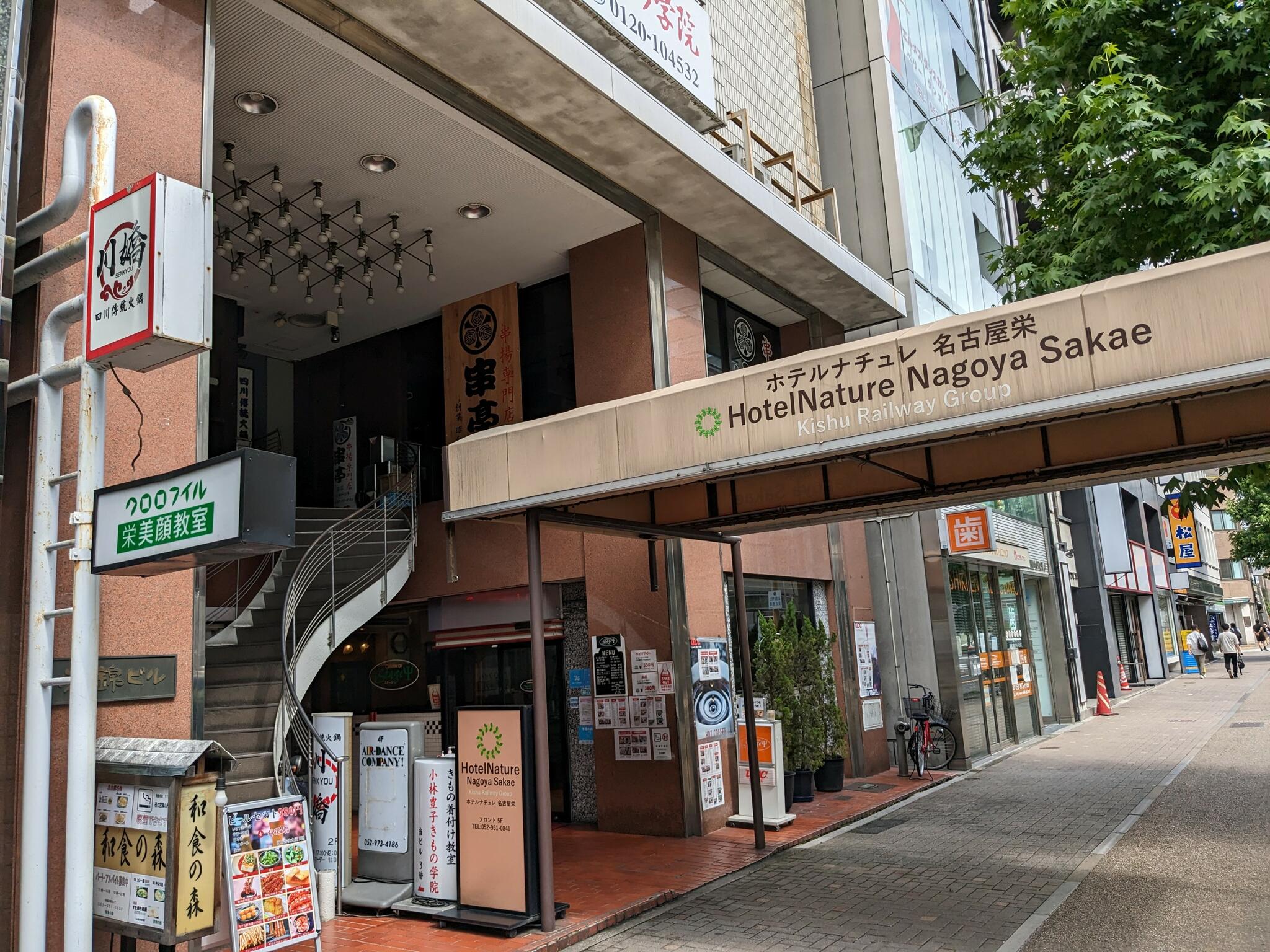 ホテルナチュレ名古屋栄 紀州鉄道グループの代表写真8