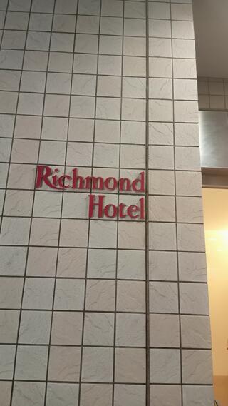 リッチモンドホテル青森のクチコミ写真1