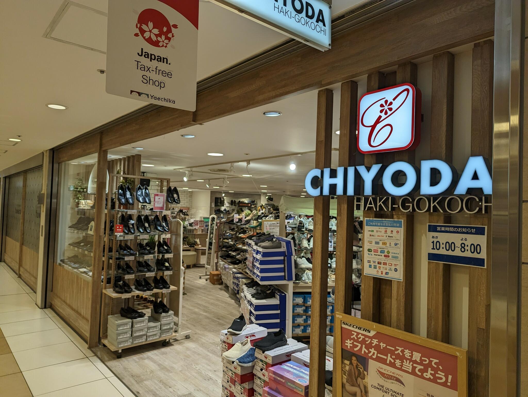 靴チヨダ ヤエチカ店の代表写真3