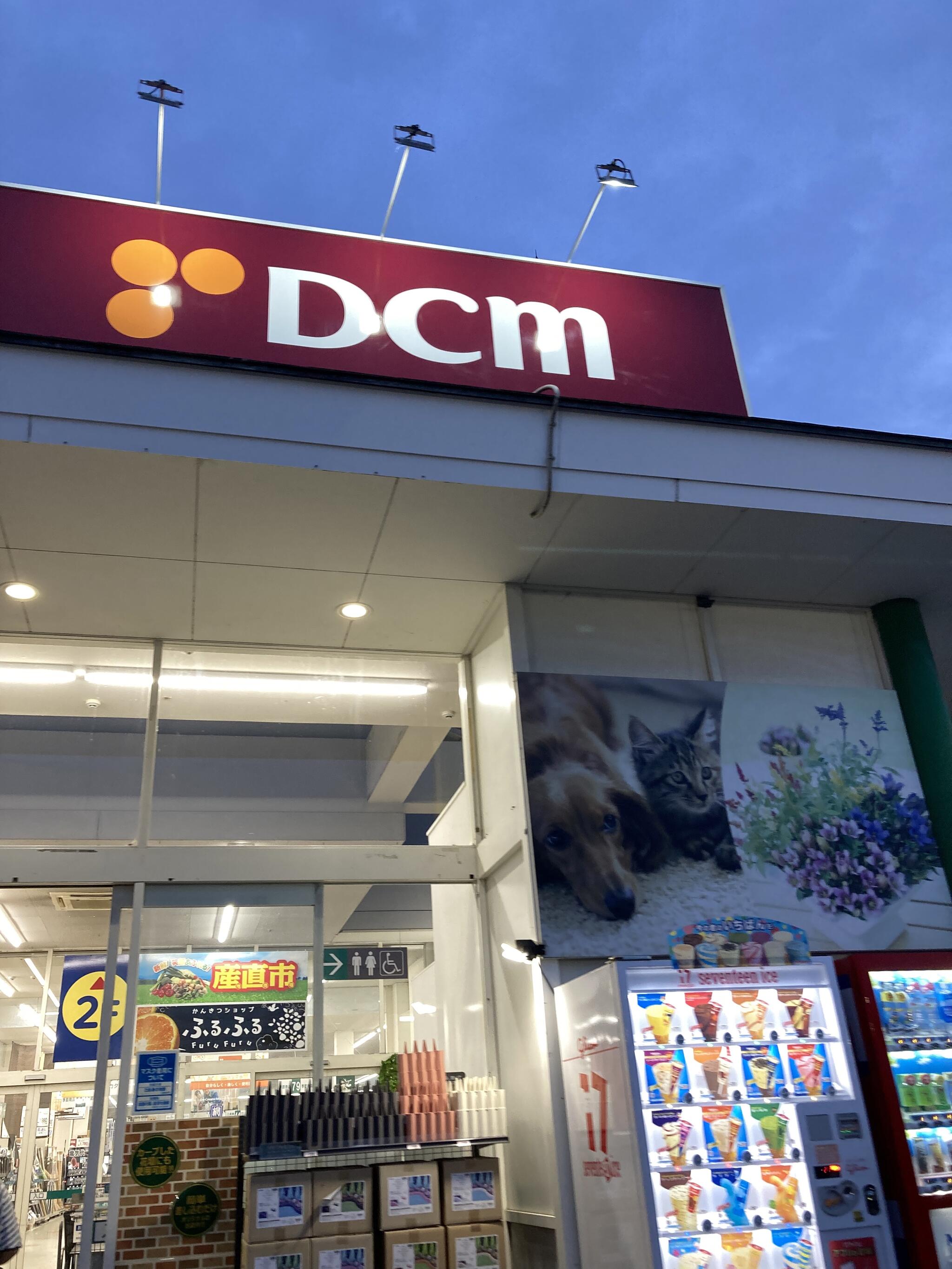 DCM 朝生田店の代表写真7
