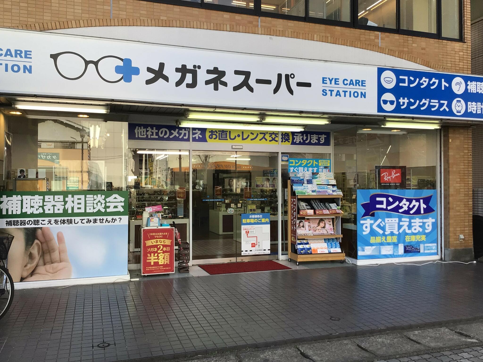 メガネスーパー市原五井店の代表写真1