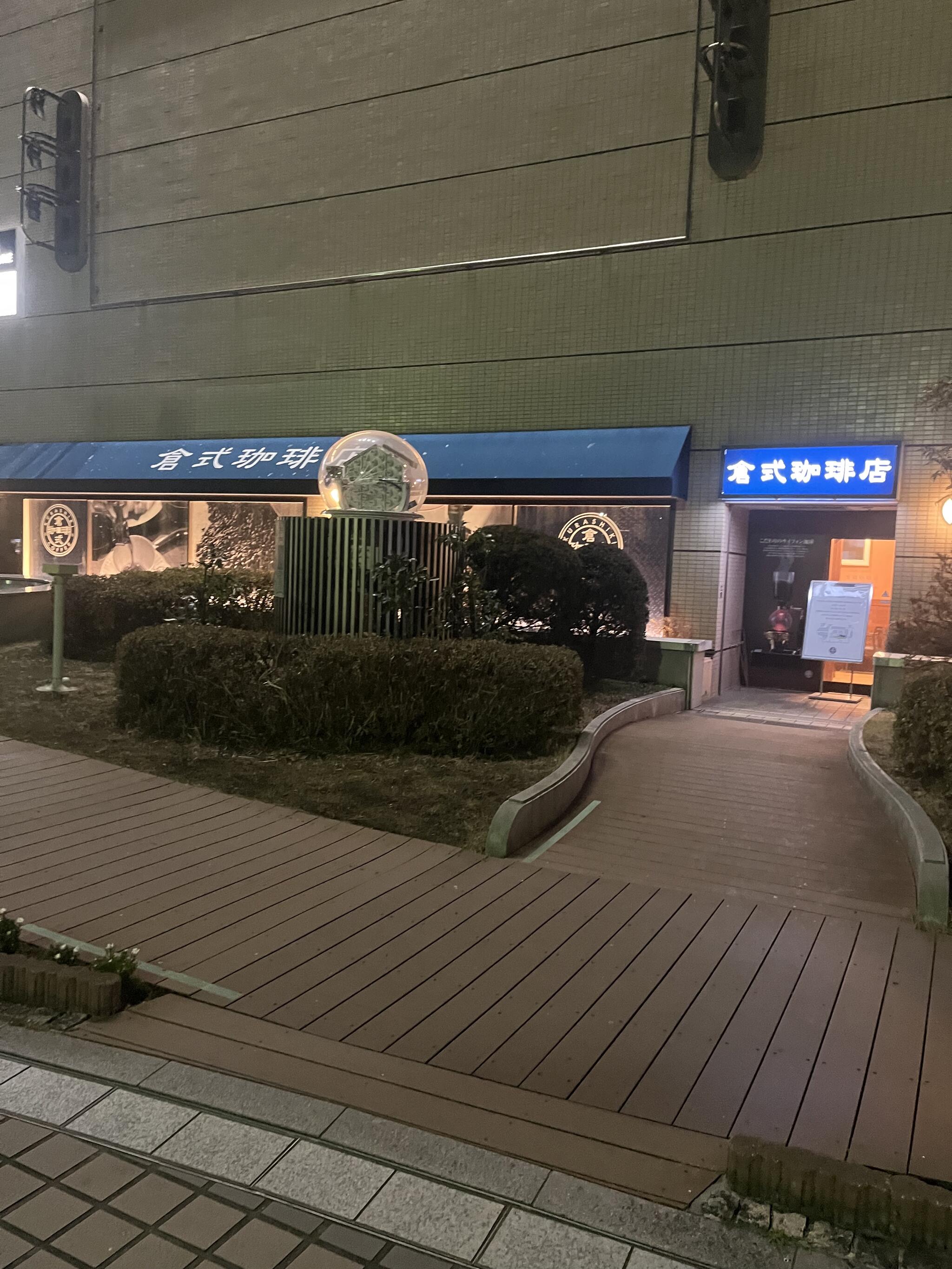 倉式珈琲店 ジョイナステラス二俣川店の代表写真2