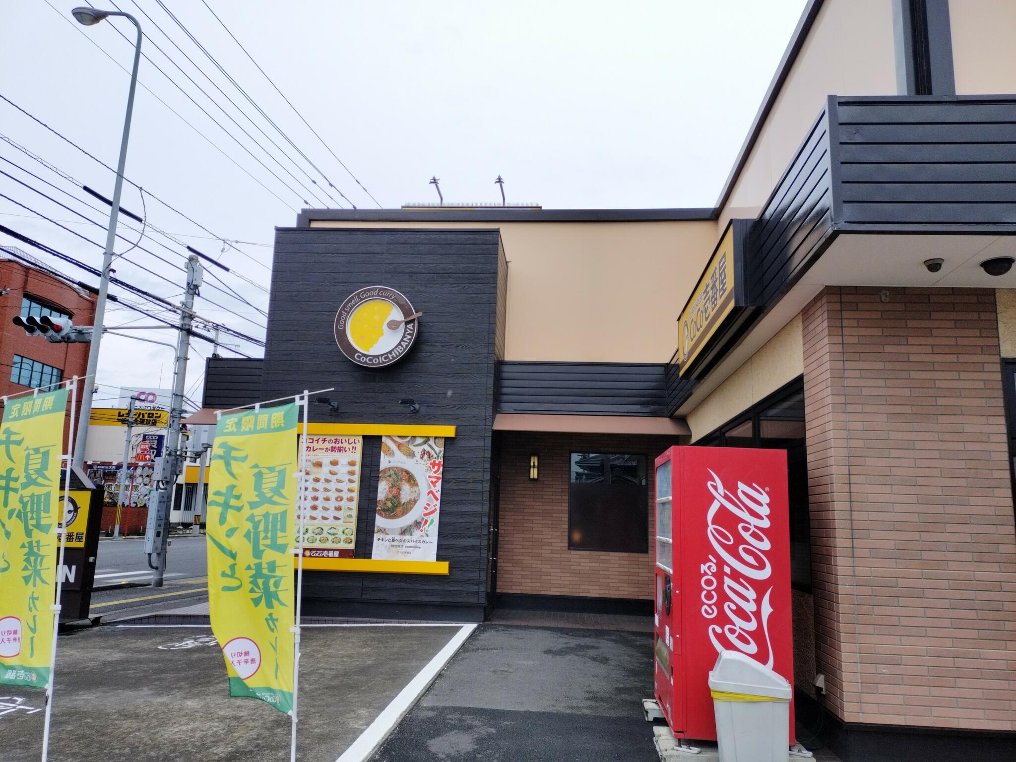 カレーハウス CoCo壱番屋 松山久万ノ台店 - 松山市久万ノ台/カレー店