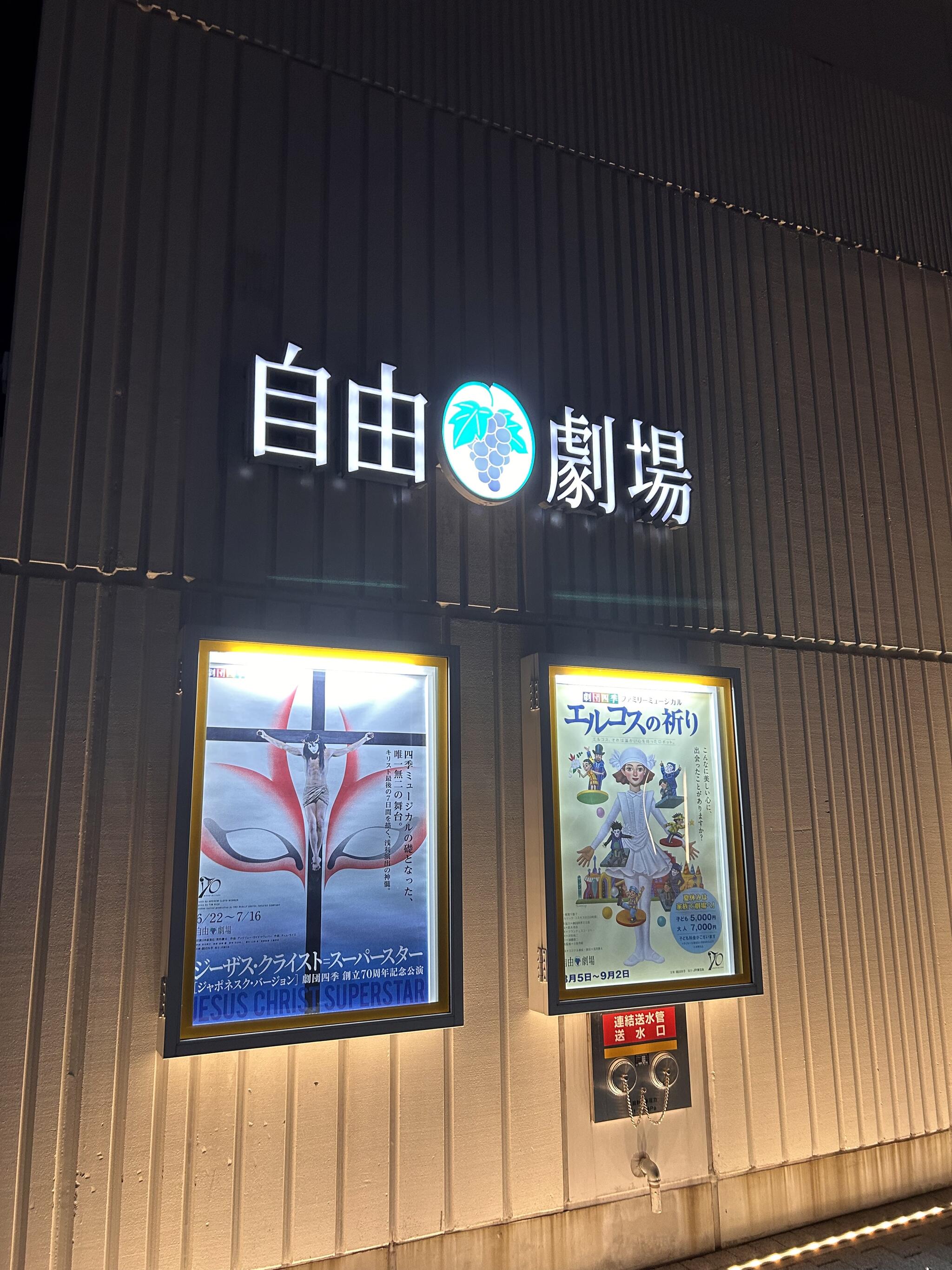 JR東日本アートセンター自由劇場の代表写真4