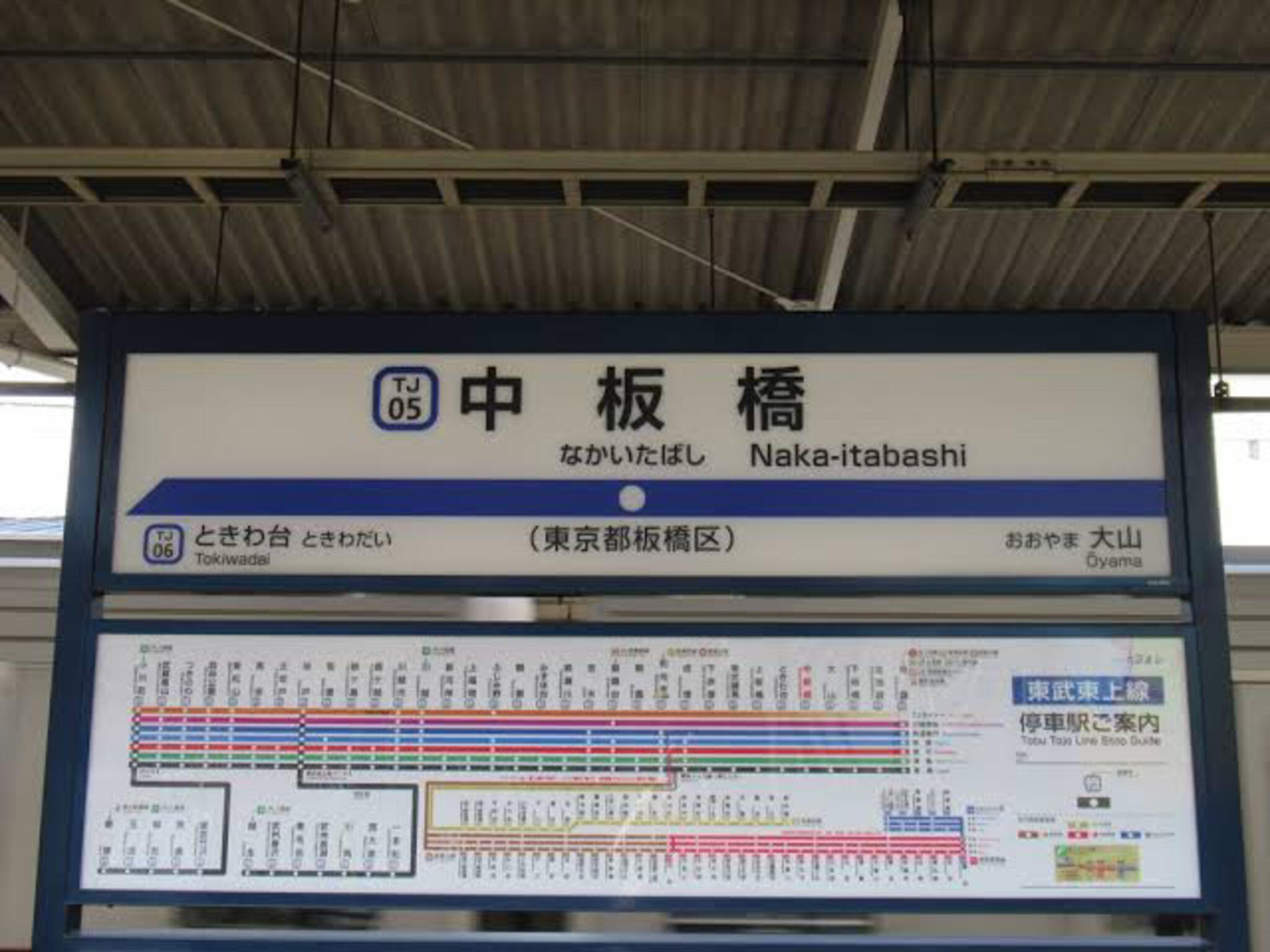 中板橋駅の代表写真2