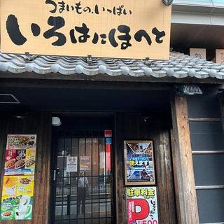 いろはにほへと 大垣駅前店の写真8