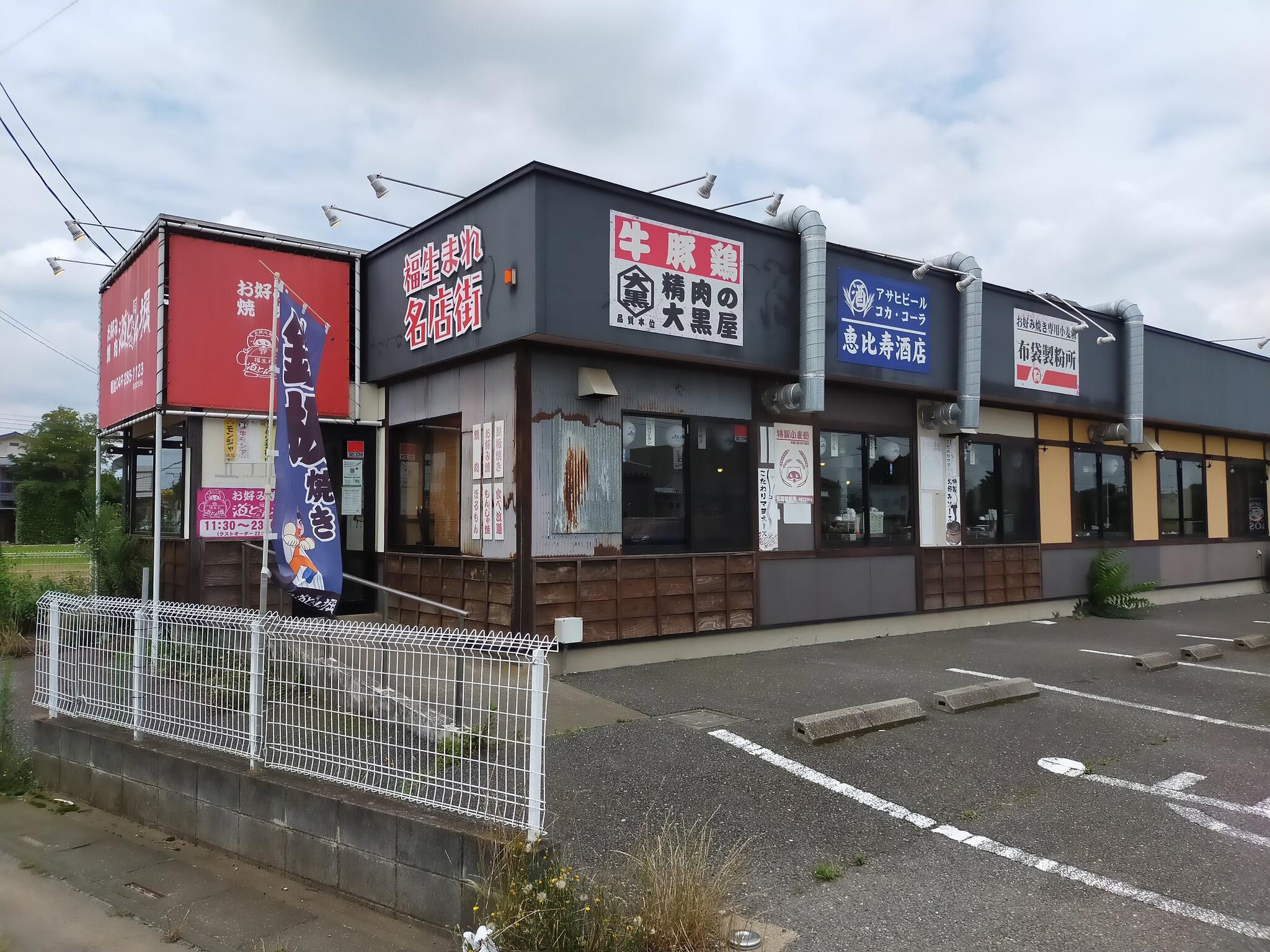 お好み焼肉道とん堀 鶴ヶ島店の代表写真8