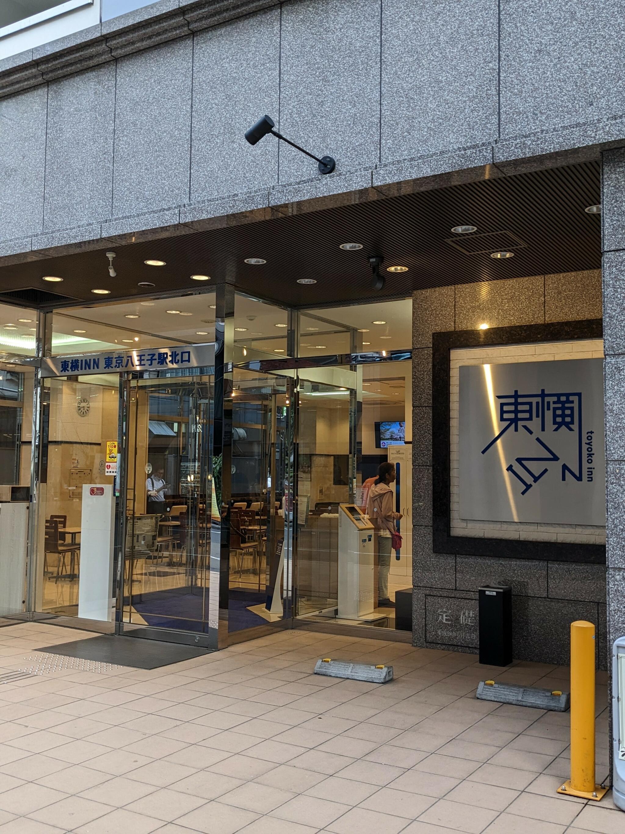 東横INN東京八王子駅北口の代表写真7