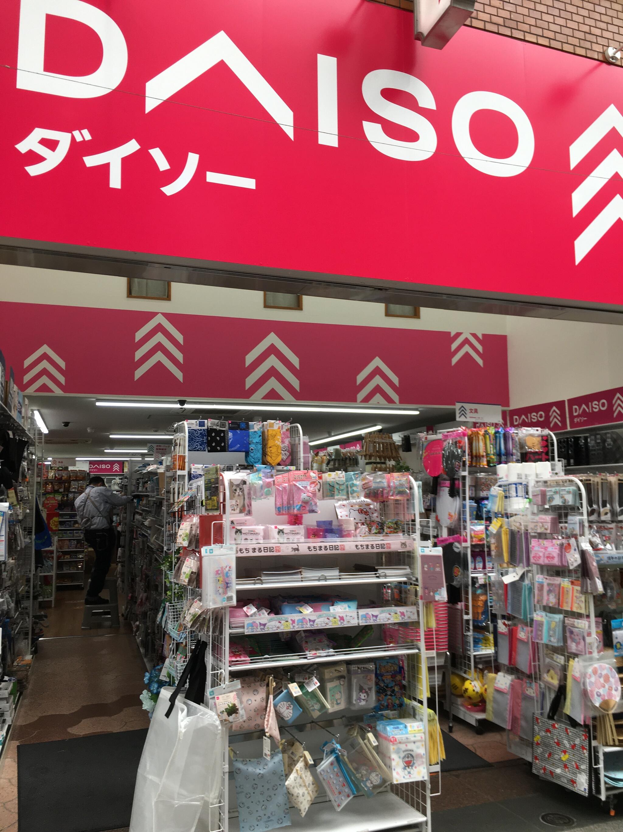 DAISO 上川端店の代表写真1
