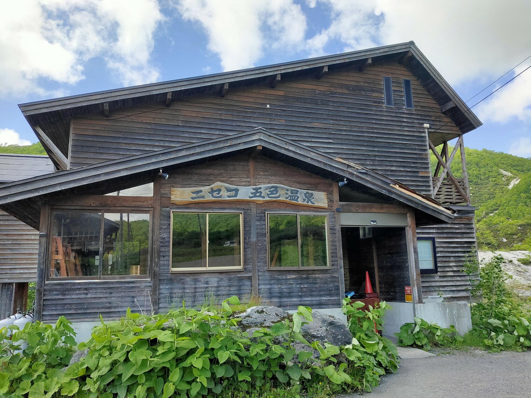 ニセコ五色温泉旅館の代表写真1