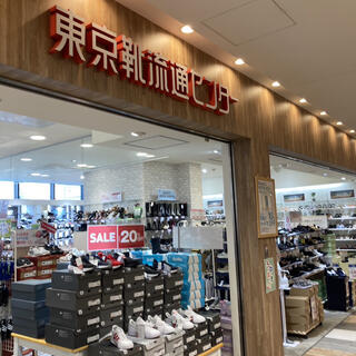 東京靴卸売センター 武蔵府中ル シーニュ店