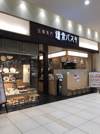 生麺専門鎌倉パスタ くずはモール店のクチコミ写真1